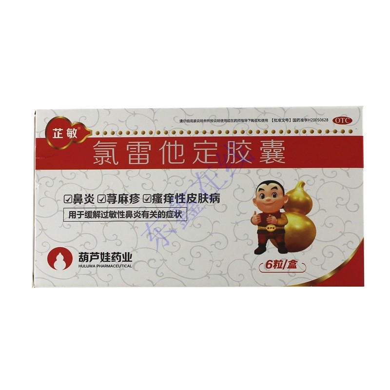 氯雷他定胶囊